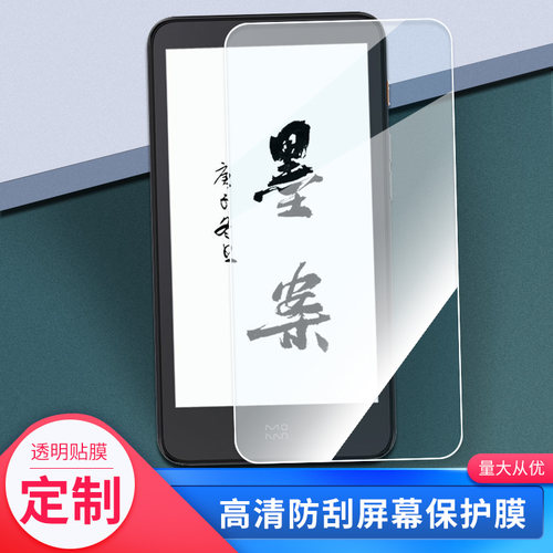 适用于小米墨案迷你阅inkPalm5钢化膜防爆膜全屏水凝贴膜磨砂防窥保护膜