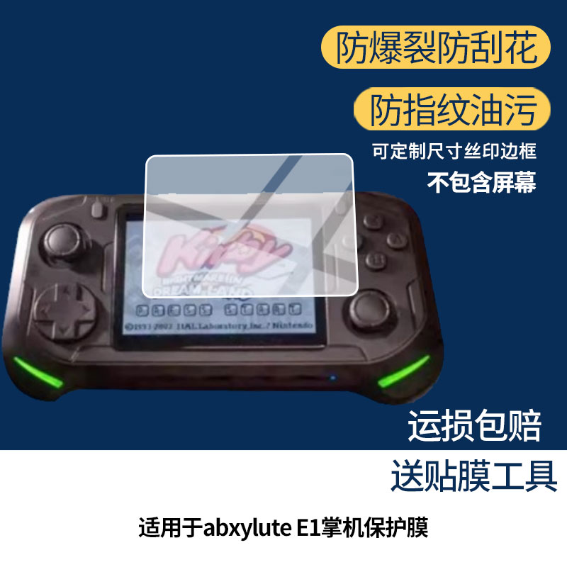 适用于abxylute E1掌机 屏幕保护贴膜非钢化膜纳米防爆高清防刮膜防指纹膜磨砂膜蓝光护眼膜防摔膜图片