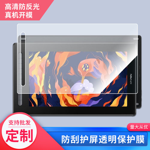 适用于XPPen Artist 16 手绘屏（2nd Gen）平板屏幕贴膜软性钢化膜高清防指纹膜肯特类纸膜防爆防刮保护膜