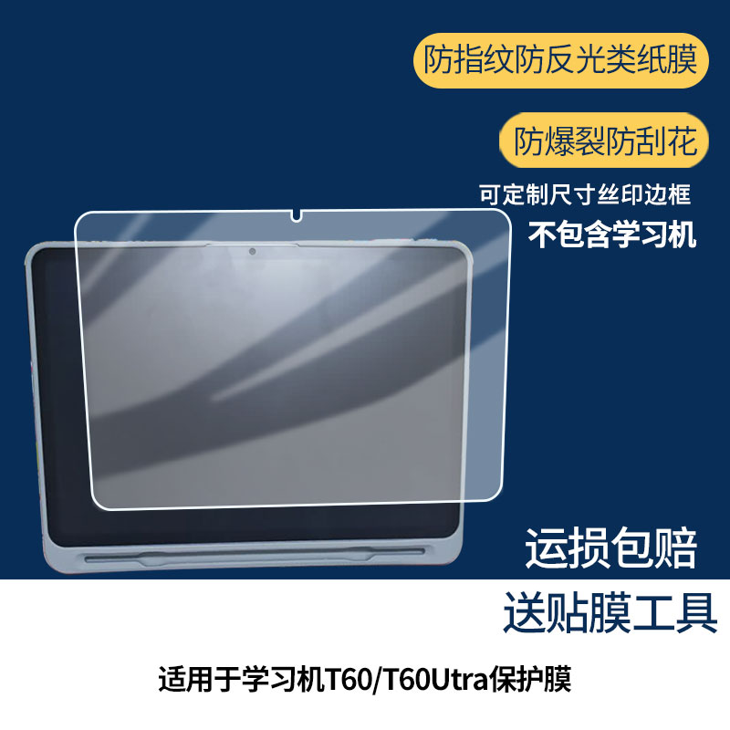 适用于作业帮学习机T60/T60Utra  平板屏幕贴膜软性钢化膜高清防指纹膜肯特类纸膜防爆防刮防反光保护膜图片