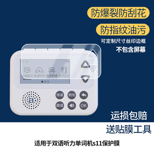 适用于Aladyn双语听力单词机s11 屏幕保护贴膜非钢化膜纳米防爆高清防刮膜防指纹膜磨砂膜蓝光护眼膜防摔膜