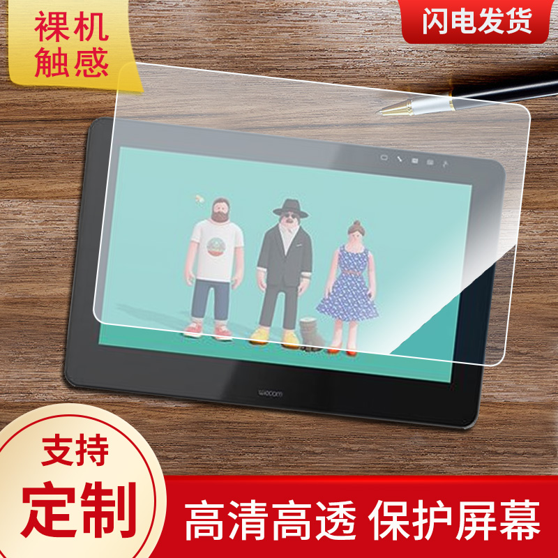 适用Wacom Cintiq Pro 16 15.6寸数位屏保护膜类纸膜贴膜防指纹膜