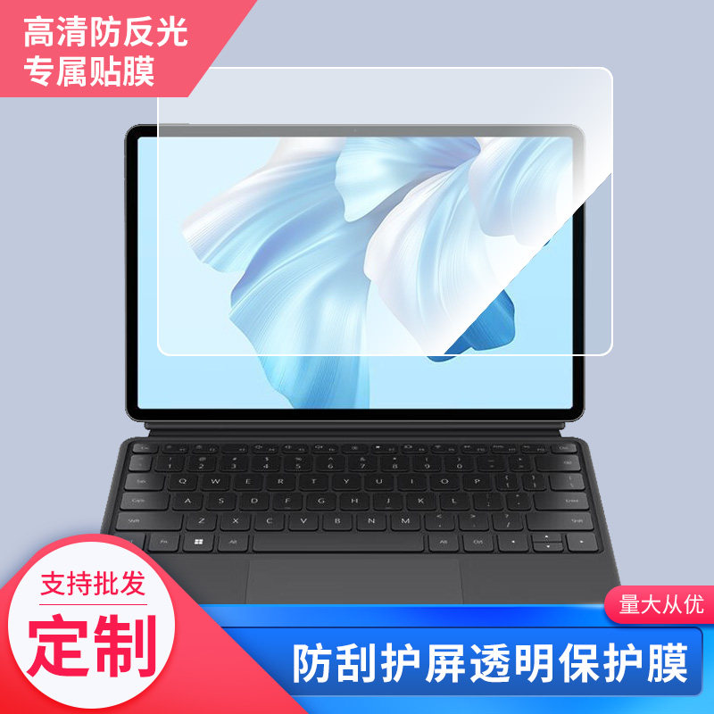 适用于华为 MateBook E go笔记本屏幕贴膜软性钢化膜高清防指纹膜肯特类纸膜防爆防刮防反光保护膜,3C数码配件,手机贴膜,淘宝优惠券,粉丝福利购,淘宝优惠卷
