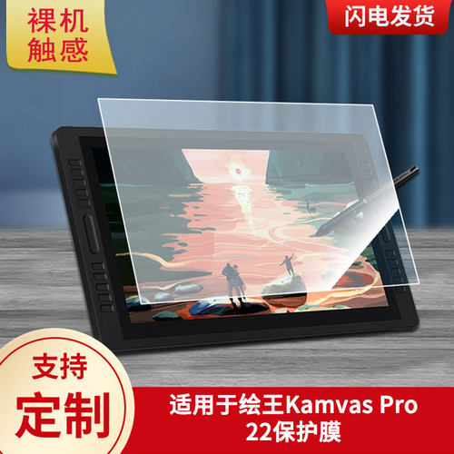 适用于绘王Kamvas Pro22数位板屏幕贴膜类纸膜高清防指纹膜防爆防刮保护膜