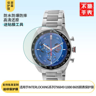 适用于古驰GUCCI INTERLOCKING系列796849 I18B0 8605腕表 屏幕贴膜纳米防爆高清防指纹膜防刮膜磨砂防反光膜