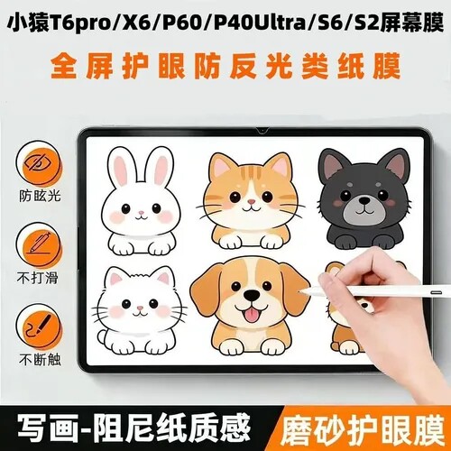适用小猿T6pro/X6/P60/P40Ultra/S6/S2屏幕防爆钢化软膜防蓝光类纸膜防蓝光类纸膜肯特类纸膜保护膜