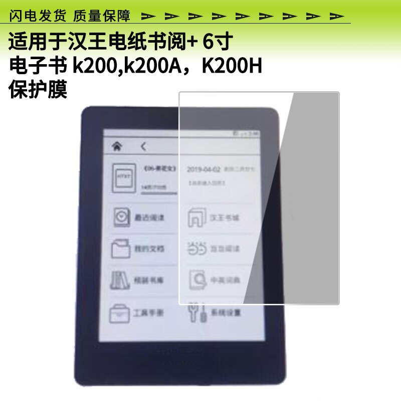 适用于汉王电纸书阅+ 6寸电子书 k200,k200A，K200H屏幕防爆钢化膜护眼防刮玻璃膜防反光手写肯特类纸膜全屏