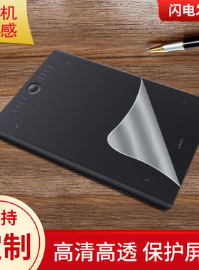 适用和冠（Wacom）PTH-660 K,0-F 影拓 Pro数位屏膜类纸膜贴膜