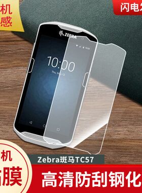 适用于斑马TC57新石器neolix X9 东方拓宇hht7a顺丰HHT7Beda50k钢化膜