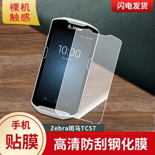 适用于斑马TC57新石器neolix X9 东方拓宇hht7a顺丰HHT7Beda50k钢化膜