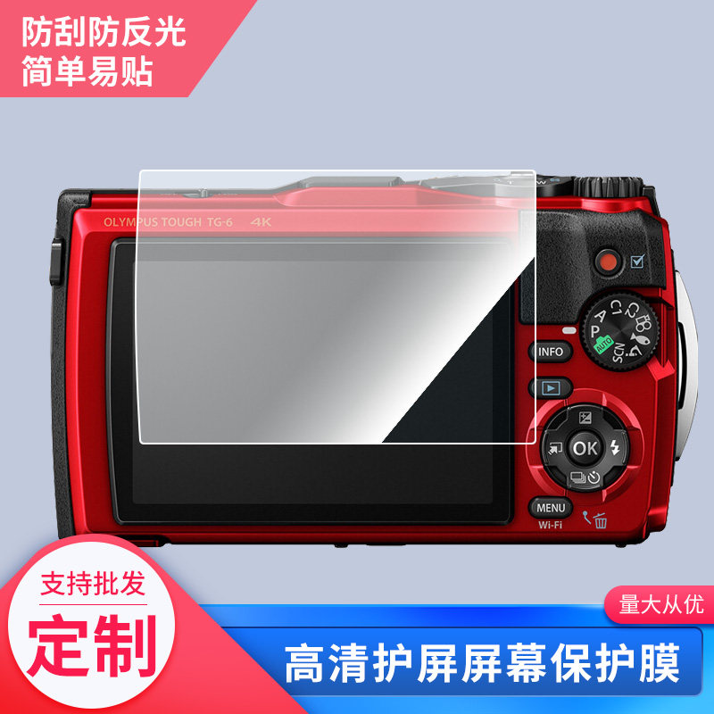 适用于 奥林巴斯TG-6相机屏幕钢化玻璃膜防指纹贴膜保护膜 高清防划膜磨砂防反光吸附膜2张