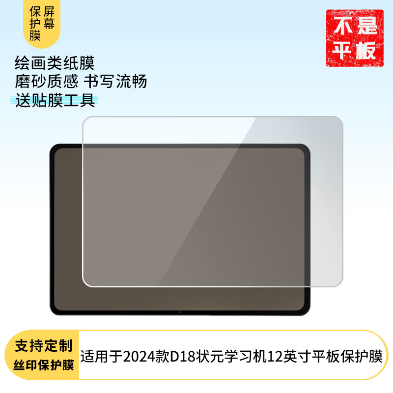 适用于2024款学而思D18状元学习机12英寸平板 屏幕贴膜软性钢化膜高清防指纹膜肯特类纸膜防爆防刮防反光保护