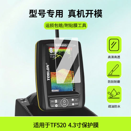 适用于途仕龙TF520 4.3寸 屏幕保护贴膜非钢化膜纳米防爆高清防刮膜防指纹膜磨砂膜蓝光护眼膜防摔