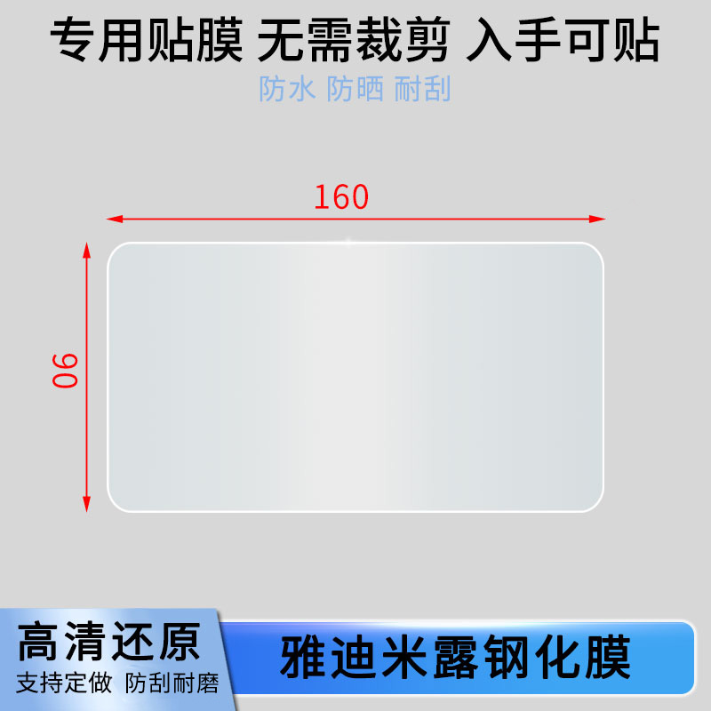 适用于雅迪米露,爱玛AM1,大疆H1,新日XR500DQT-3U屏幕贴膜钢化玻璃膜 高清防爆防刮贴膜防水防晒钢化玻璃