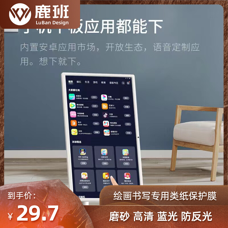 适用于小度添添闺蜜机27英寸智慧屏幕钢化软膜防蓝光防反光高清膜