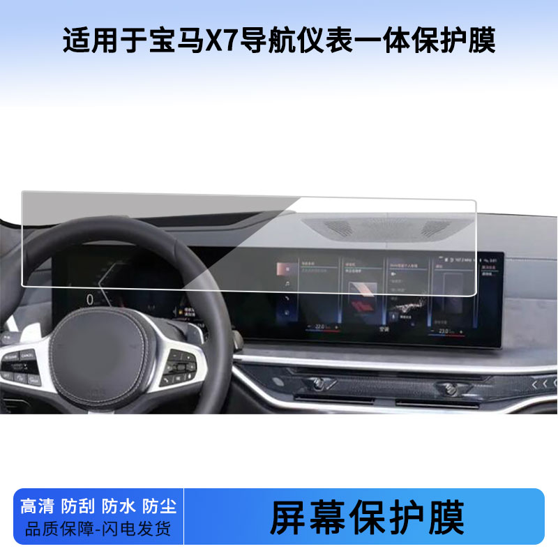 适用于22 23 24 25 26款宝马X7导航仪表一体屏幕贴膜防蓝光软钢化保护膜防反光磨砂膜高清防指纹贴膜