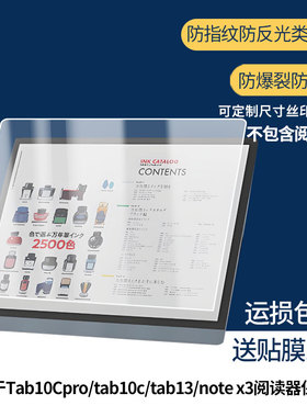 适用于文石Tab10Cpro/tab10c/tab13/note x3阅读器平板屏幕贴膜软性钢化膜高清防指纹膜肯特类纸防反光保护膜