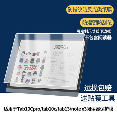 适用于文石Tab10Cpro/tab10c/tab13/note x3阅读器平板屏幕贴膜软性钢化膜高清防指纹膜肯特类纸防反光保护膜