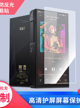 适用于飞傲（FiiO） M11 Plus屏幕保护贴膜非钢化膜纳米防爆高清防刮膜防指纹膜磨砂膜