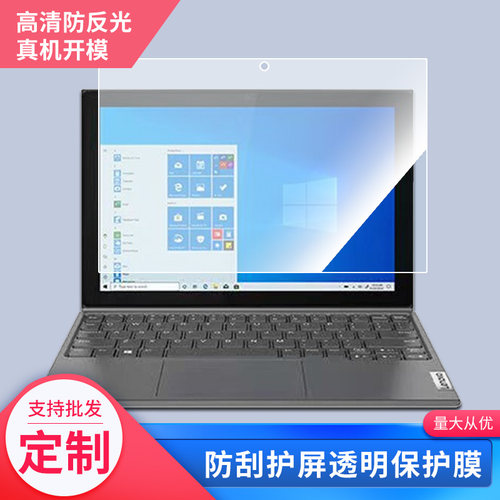 适用于联想 启天D10 IdeaPad Duet3平板屏幕贴膜软性钢化膜高清防指纹膜肯特类纸膜防爆防刮防反光保护膜