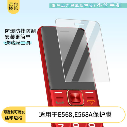 适用于飞利浦E568,E568A屏幕保护贴膜非钢化膜纳米防爆高清防刮膜防指纹膜磨砂膜防反光膜