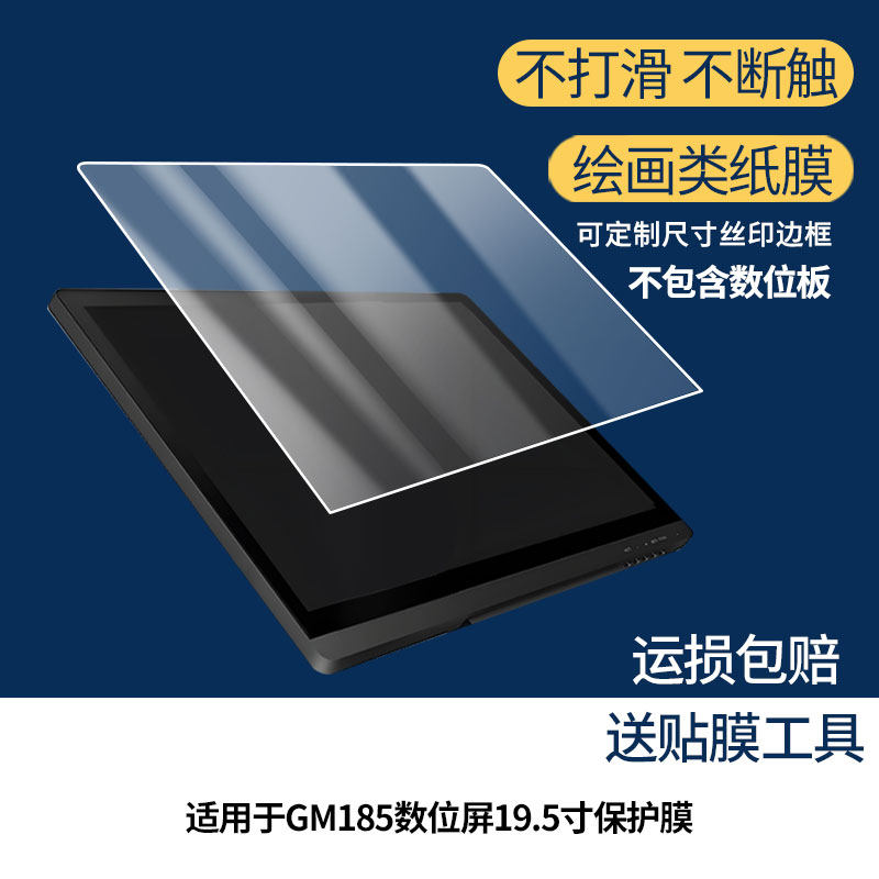 适用于高漫 GM185数位屏19.5寸屏幕贴膜类纸膜高清防指纹膜防反光磨砂膜防爆防刮保护膜