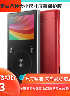 适用飞傲X3三代MarkIII便携无损  播放器屏幕贴膜防蓝光软钢化膜