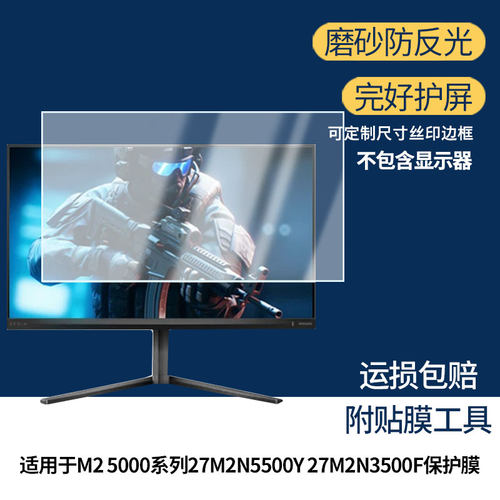 适用于VNIA弈威M2 5000系列27M2N5500Y 27M2N3500F屏幕贴膜软性钢化膜高清防指纹膜肯特类纸膜防爆防刮膜
