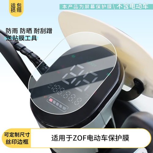 适用于绿源ZOF电动车仪表屏幕贴膜防反光软性钢化膜防刮防爆高清贴膜防晒防水膜