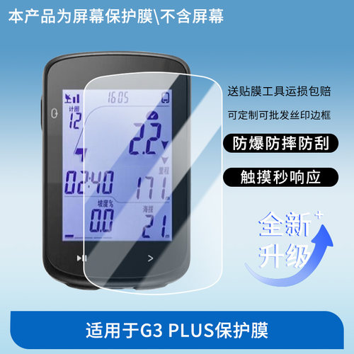 适用于捷安特 G3 PLUS 屏幕保护贴膜非钢化膜纳米防爆高清防刮膜防指纹膜磨砂膜绿光高清膜