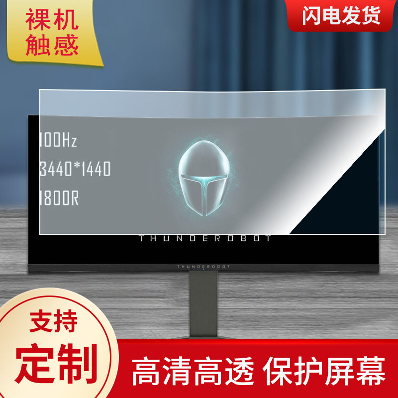 适用于雷神带鱼屏贴膜34寸显示屏保护贴膜磨砂防指纹防反光保护贴膜,3C数码配件,手机贴膜,淘宝优惠券,粉丝福利购,淘宝优惠卷