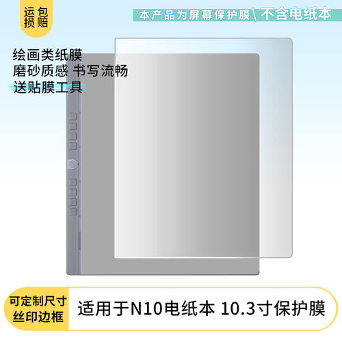 适用于汉王(Hanvon)N10电纸本 10.3寸平板屏幕贴膜软性钢化膜高清防指纹膜肯特类纸膜防爆防刮防反光保护膜
