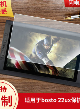 适用于bosto 22ux数位板屏幕贴膜类纸膜高清防指纹膜防爆防刮保护膜
