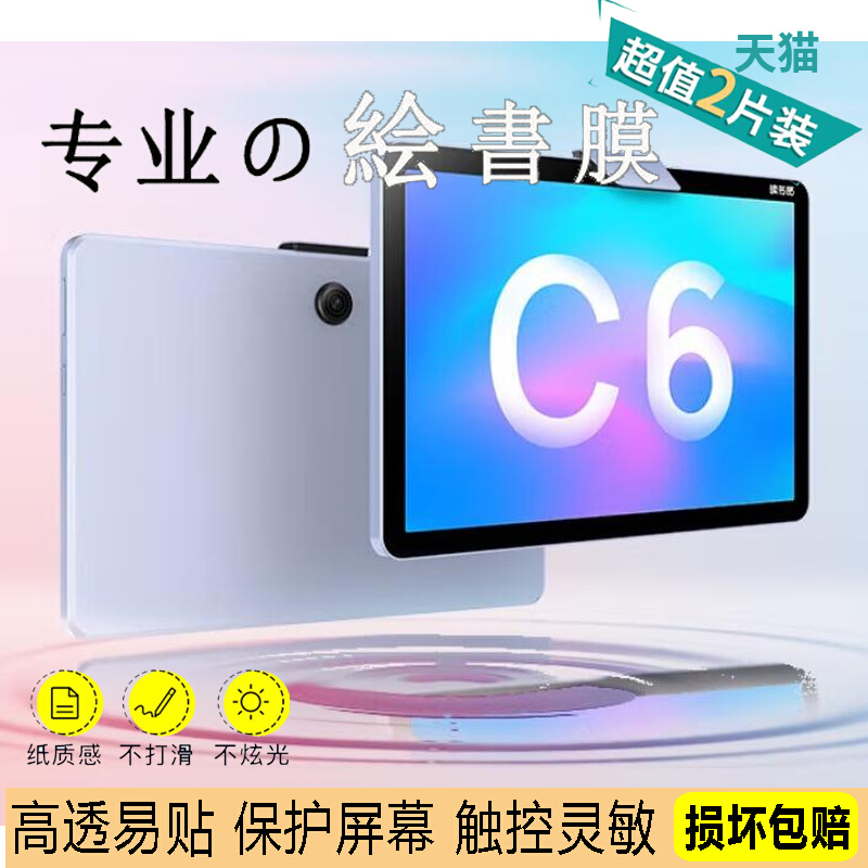 适用读书郎（readboy）学习机C6防蓝光软钢化高清防刮保护膜防指纹防反光书写类纸膜