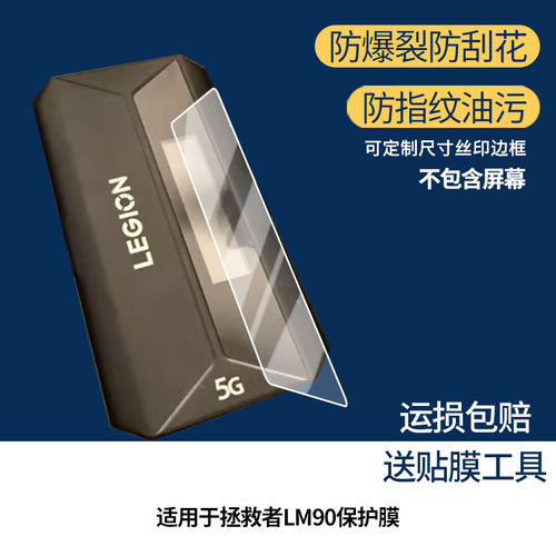 适用于联想拯救者LM90  屏幕保护贴膜非钢化膜纳米防爆高清防刮膜防指纹膜磨砂膜蓝光护眼膜防摔膜