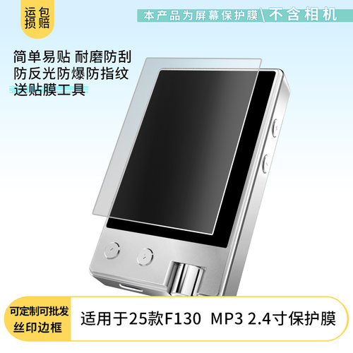 适用于2025款月光宝盒F130  MP3 2.4寸 屏幕保护贴膜非钢化膜纳米防爆高清防刮膜防指纹膜磨砂膜