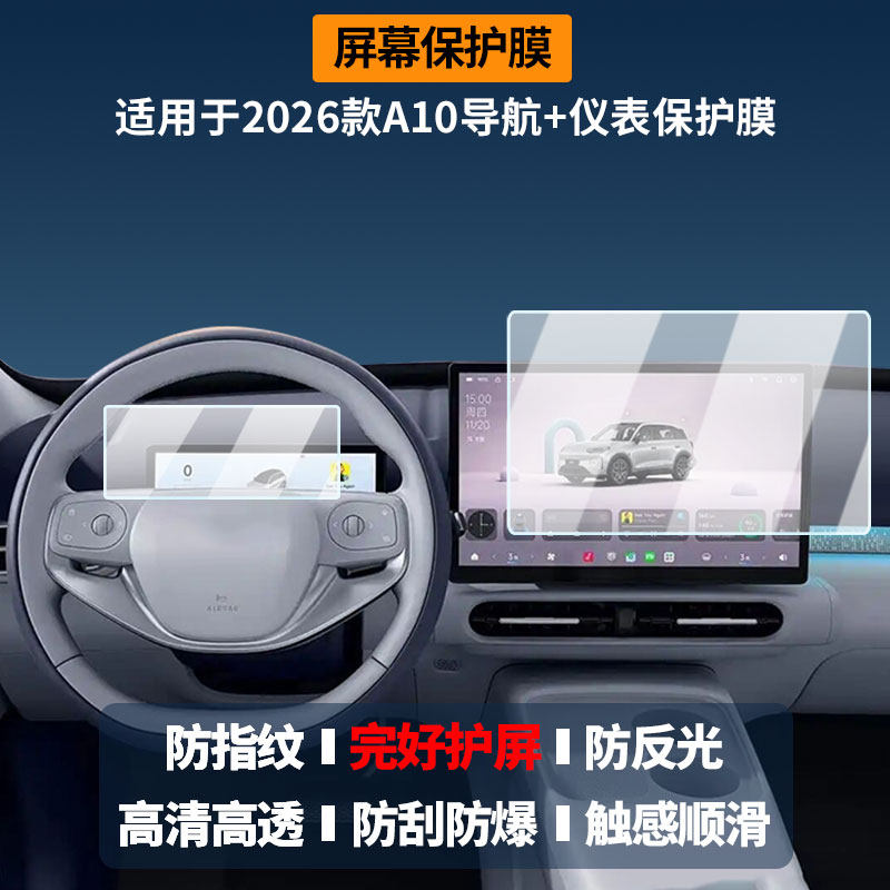 适用于2026款零跑A10导航+仪表 屏幕膜高清防刮非钢化玻璃膜护眼防反光显示液晶屏保护膜