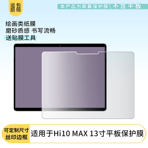 适用于驰为CHUWI (Hi10 Max)二合一平板屏幕贴膜软性钢化膜高清防指纹膜肯特类纸膜防爆防刮防反光保护膜 - 封面