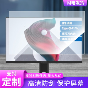 适用于创维24X4显示屏保护贴膜磨砂防指纹膜防反光保护贴膜