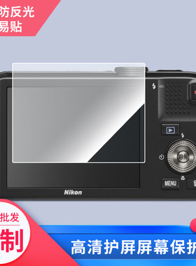 适用于尼康S8100相机屏幕保护贴膜非钢化膜纳米防爆高清防刮膜防指纹膜磨砂膜
