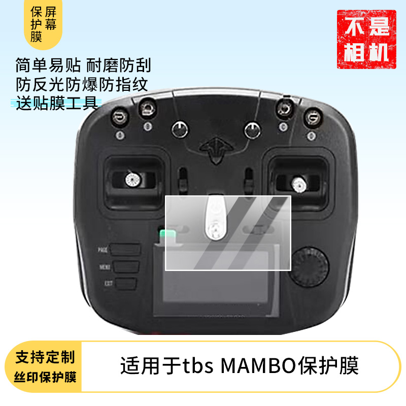 适用于黑羊曼波tbs MAMBO屏幕保护贴膜非钢化膜纳米防爆高清防刮膜防指纹膜磨砂膜