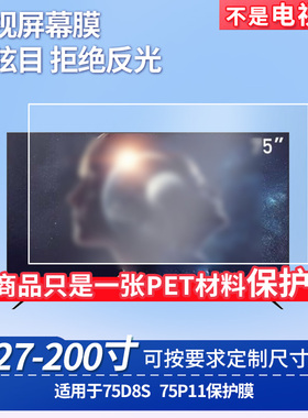 适用于TCL 75D8S TCL 75P11 显示屏 屏幕贴膜软性钢化膜高清防指纹膜肯特类纸膜防爆防刮防反光保护膜