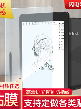 适用于博阅likebook ares 7.8英寸平板屏幕保护膜非钢化膜防指纹类纸膜