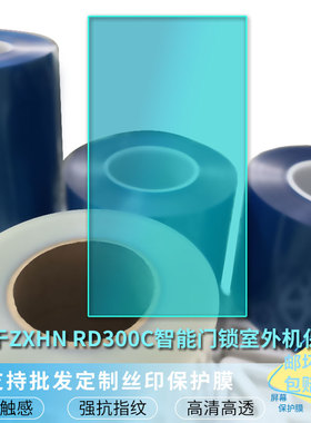 适用于中兴 ZXHN RD300C智能门锁室外机 屏幕保护贴膜软性钢化膜防蓝光膜高清防指纹膜纤维防爆膜全屏水凝膜