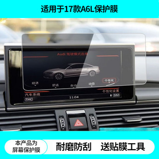 适用于17款 奥迪A6L导航屏幕贴膜防蓝光软钢化膜防反光磨砂膜高清防指纹保护贴膜