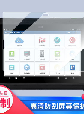 适用于元征X431PADV保护膜PAD5平板钢化膜贴膜防指纹类纸膜防爆防反光膜