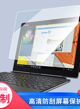 适用于联想miix720 Windows10 12英寸平板钢化膜贴膜防指纹类纸膜防爆膜