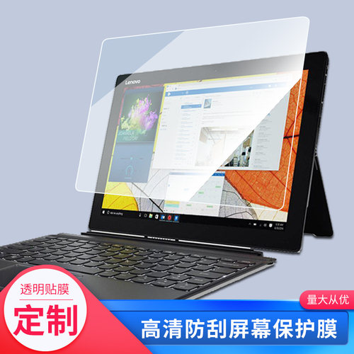 适用于联想miix720 Windows10 12英寸平板钢化膜贴膜防指纹类纸膜防爆膜