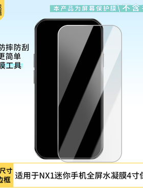 适用于BLUEFOX蓝狐NX1迷你手机屏幕保护贴膜软性钢化膜防蓝光膜高清防指纹膜绿光膜全屏水凝膜