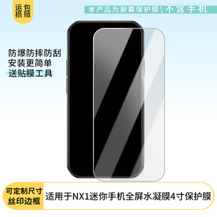 适用于BLUEFOX蓝狐NX1迷你手机屏幕保护贴膜软性钢化膜防蓝光膜高清防指纹膜绿光膜全屏水凝膜